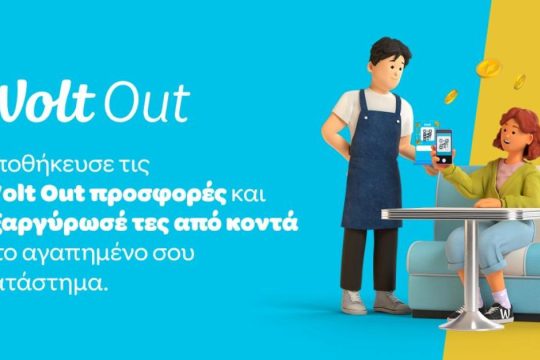 Η Wolt επεκτείνεται πέρα από το delivery με το Wolt Out
